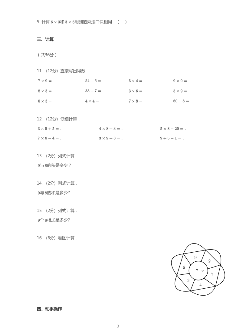 2019~2020学年四川宜宾叙州区二年级上学期期中数学试卷北师大版（pdf含答案）