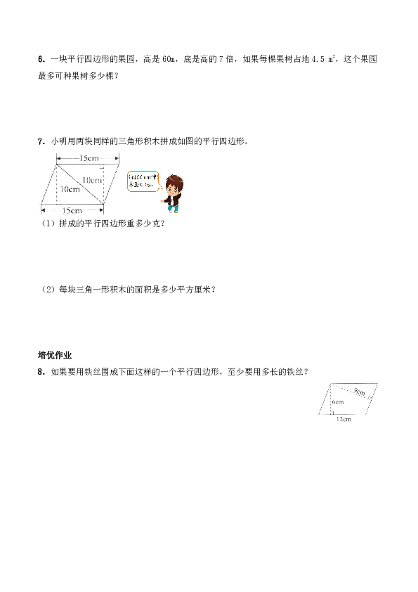 五年级数学上册试题 一课一练5.1《平行四边形的面积》综合练习2-西师大版（含答案）