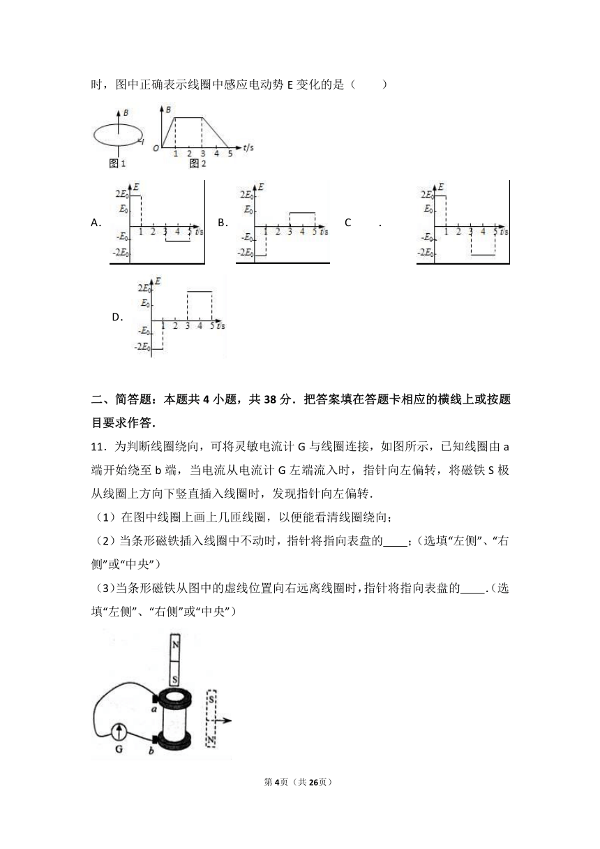 江苏省徐州市邳州市宿羊山高中2016-2017学年高二（上）第二次学情检测物理试卷（选修）（解析版）