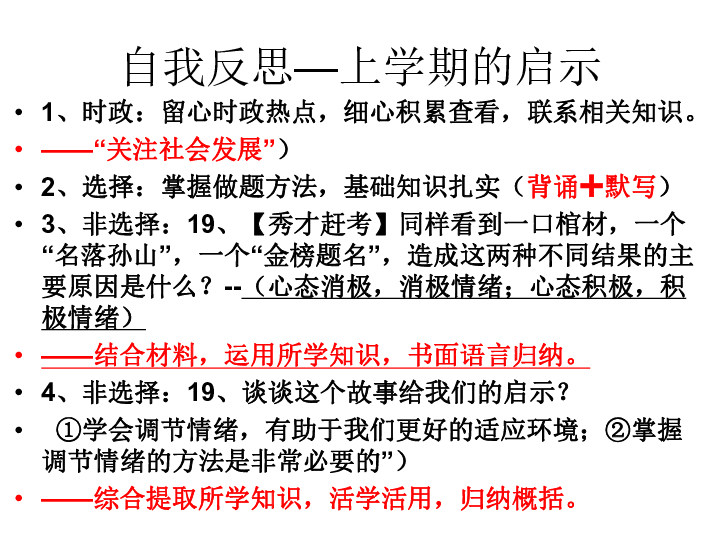 道德与法治八年级上册开学第一课课件（15张幻灯片）