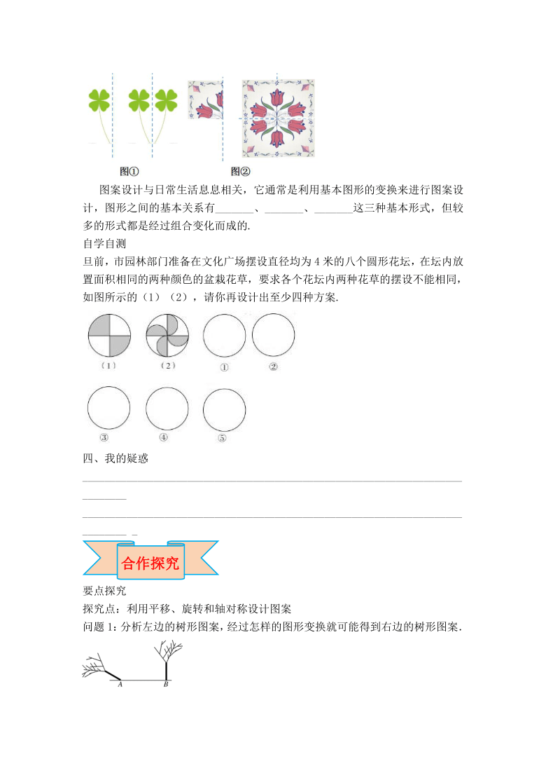 冀教版八年级上册数学 第16章 轴对称和中心对称第5课时利用图形的平移、旋转和轴对称设计图案