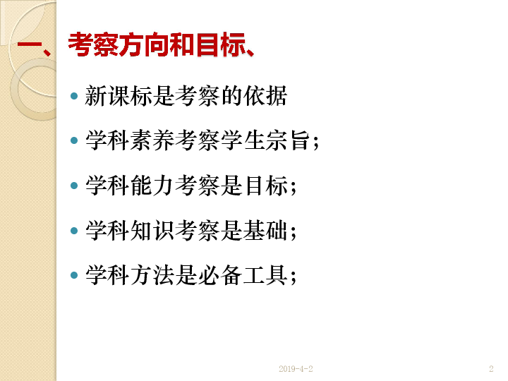 2019年北京春季高考研讨会讲座课件：2019年历史学科命题趋势与复习策略 (共48张PPT)