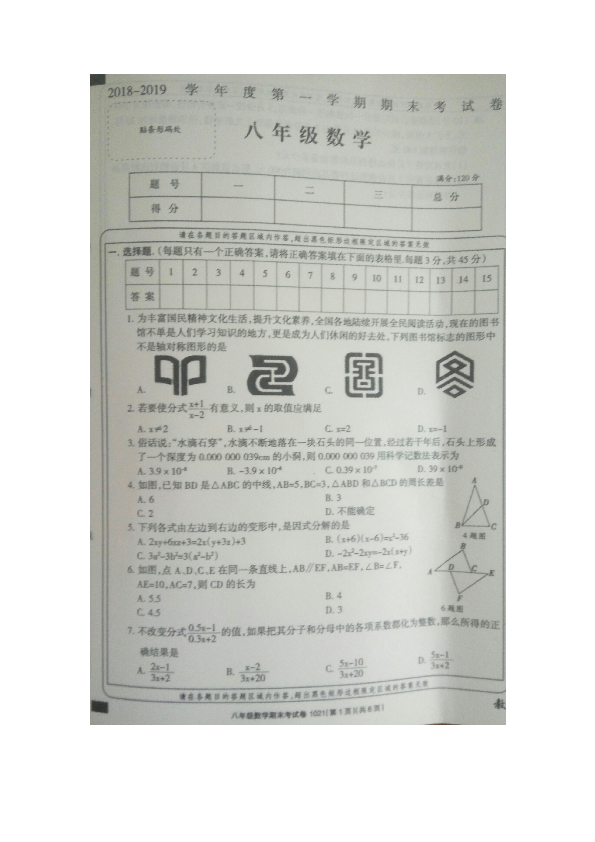 河南省濮阳地区2018-2019学年上学期期末考试八年级数学试题（图片版，含答案）