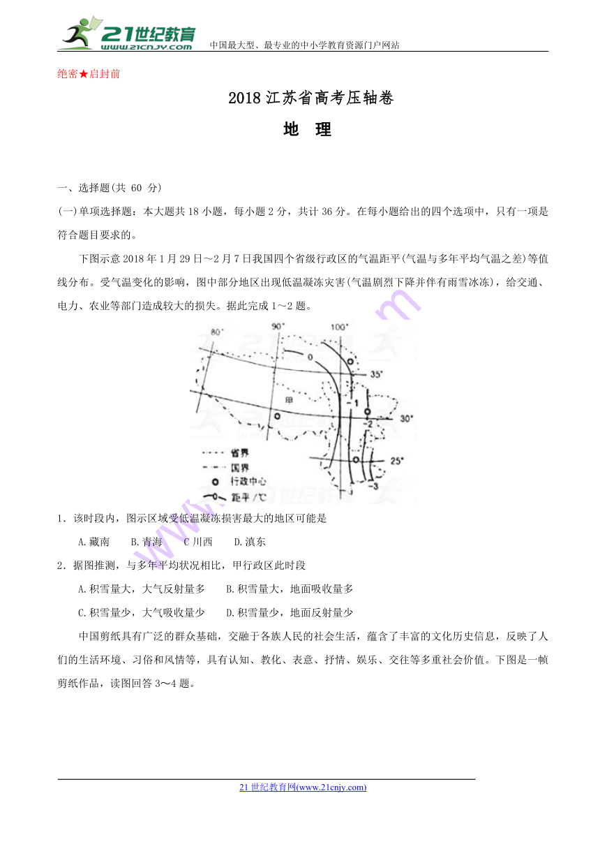 江苏省2018届高考压轴卷 地理（word版）