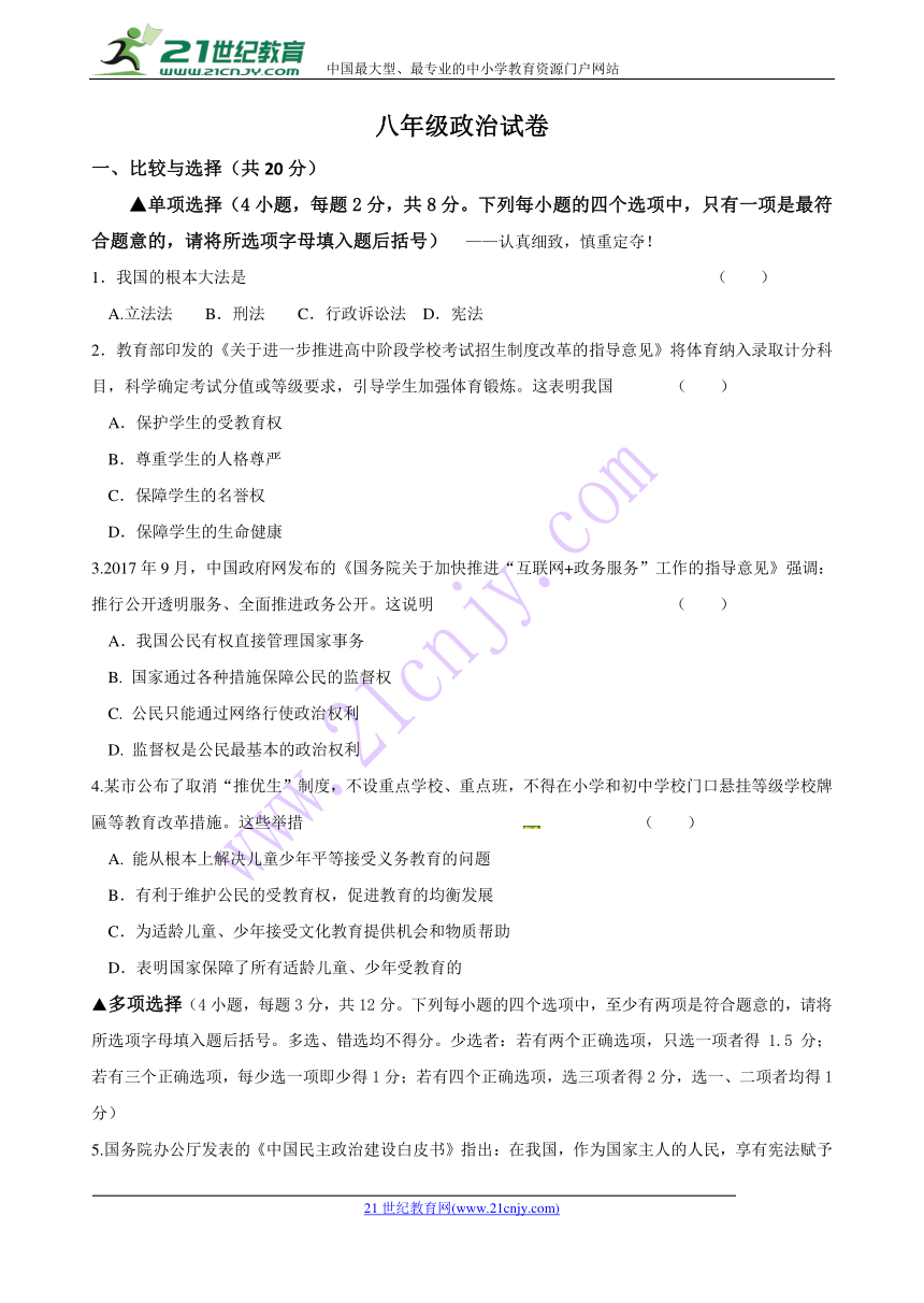 河南省信阳市第九中学2017-2018学年八年级下学期期中考试道德与法治试题