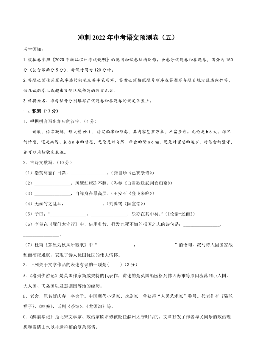 2022年浙江省温州市中考语文预测卷五含答案解析