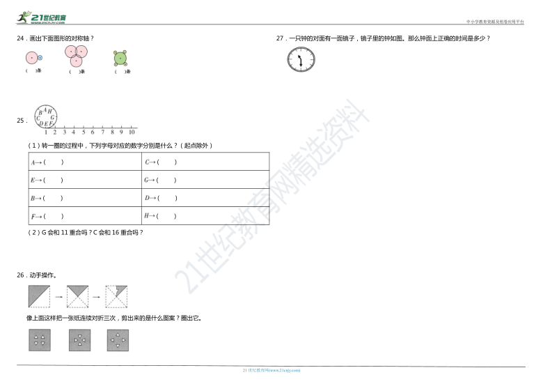 2021年人教版小学数学二年级下册第三单元质量检测卷（二）（含答案）