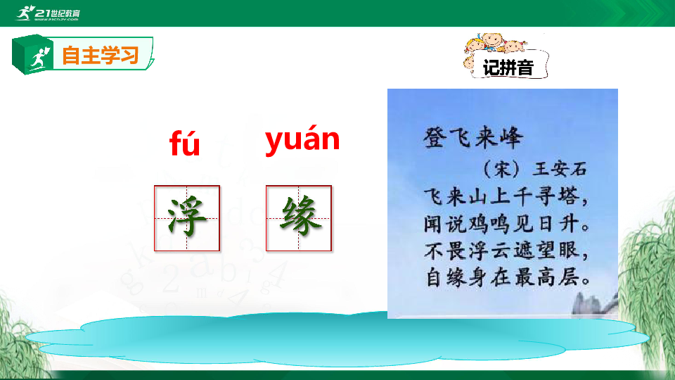 20 古代诗歌五首《登飞来峰》课件+教案