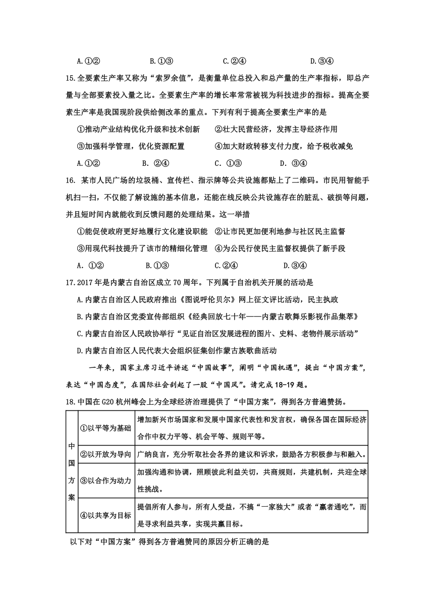 江西省景德镇市2017届高三第二次模拟文科综合试题 Word版含答案