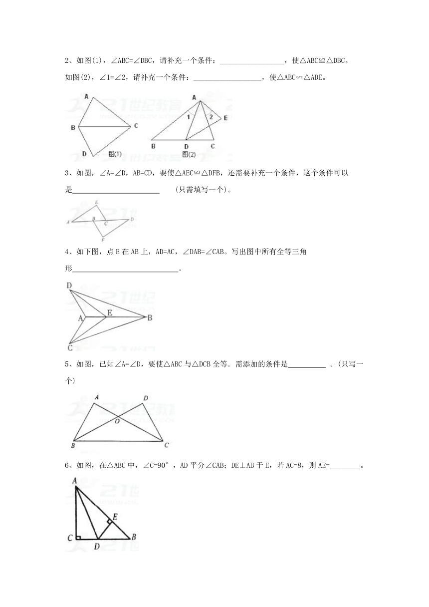 人教版八年级上册数学第12章12.1全等三角形  (同步练习，含答案)
