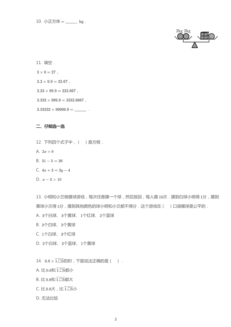 2019~2020学年浙江杭州西湖区五年级上学期期末数学试卷人教版（pdf含答案）