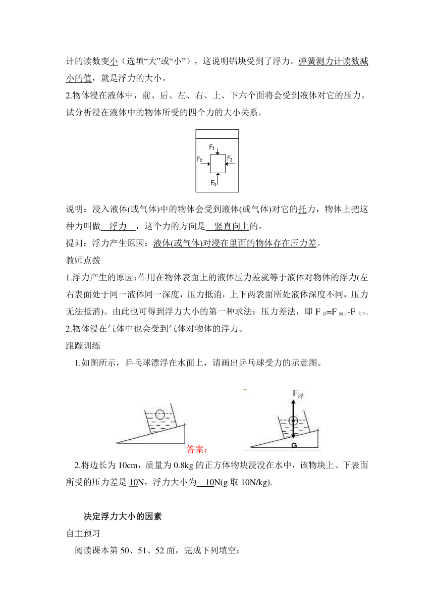 10.1 浮力 学案（含答案）