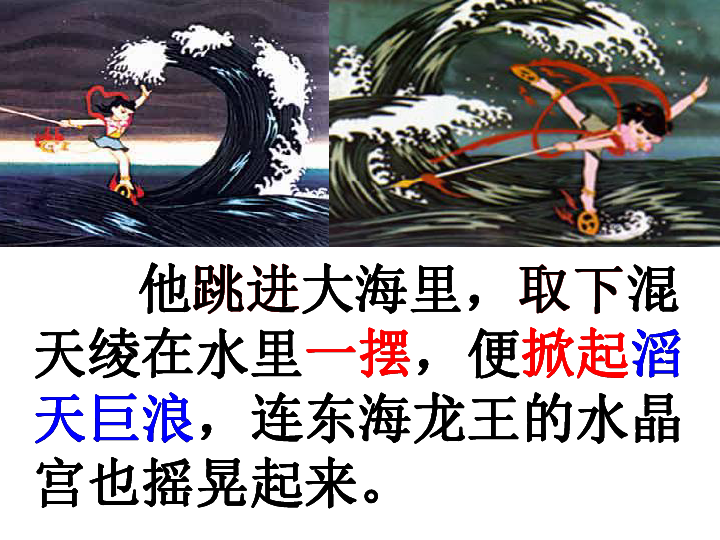 哪吒闹海课件