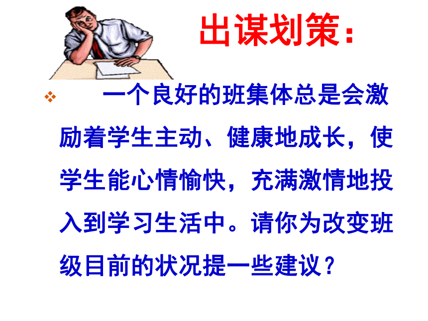 承担关爱集体的责任  课件