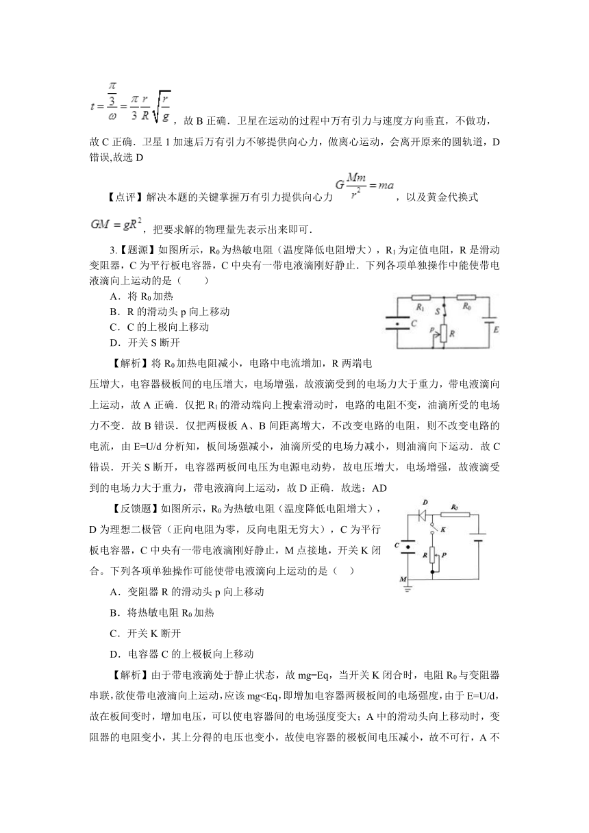 四川省成都市2016届高中毕业班第一次诊断性检测物理试题（反馈题，含解析）