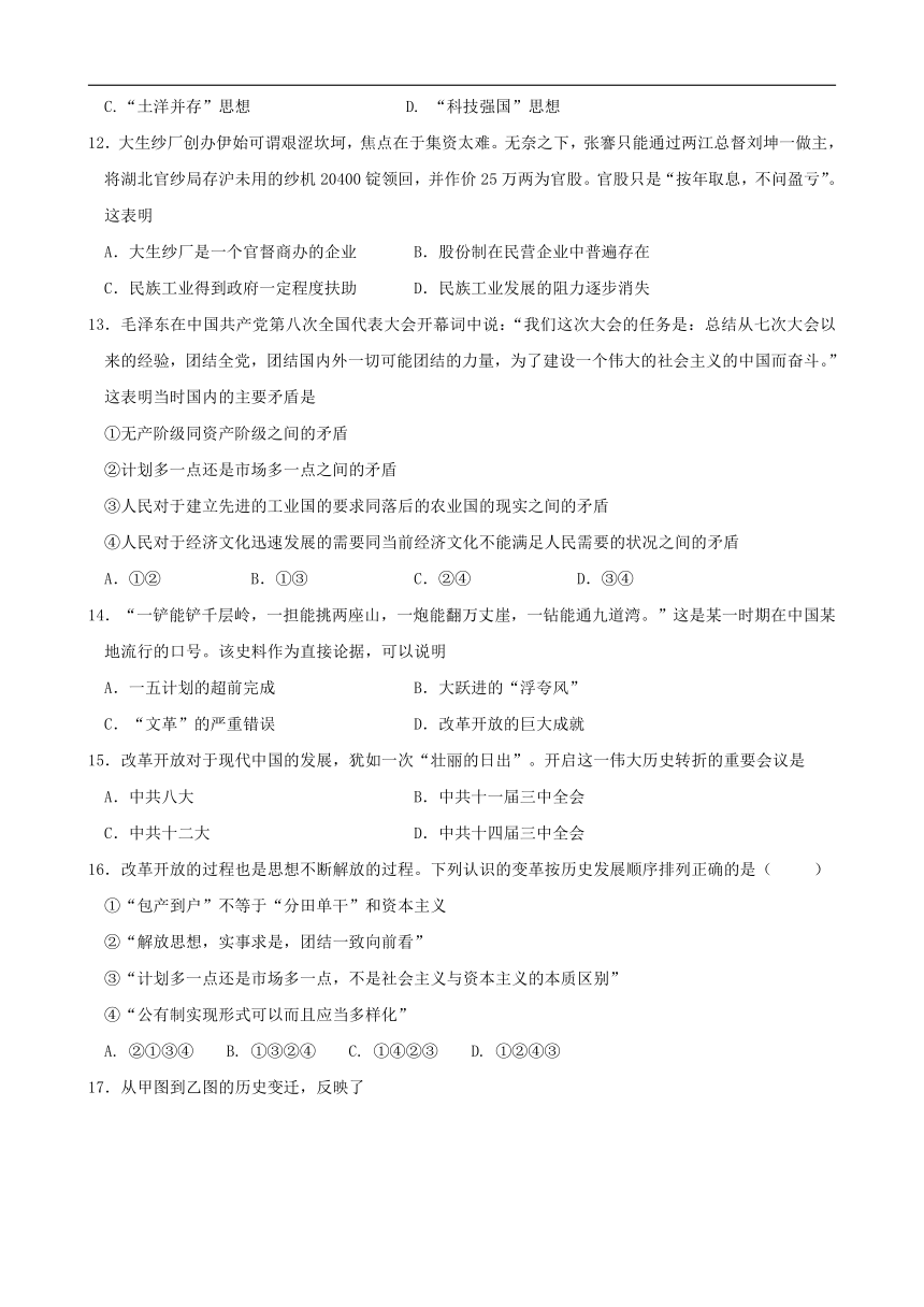 浙江省桐乡市凤鸣高级中学2017-2018学年高一下学期期中考试历史试卷