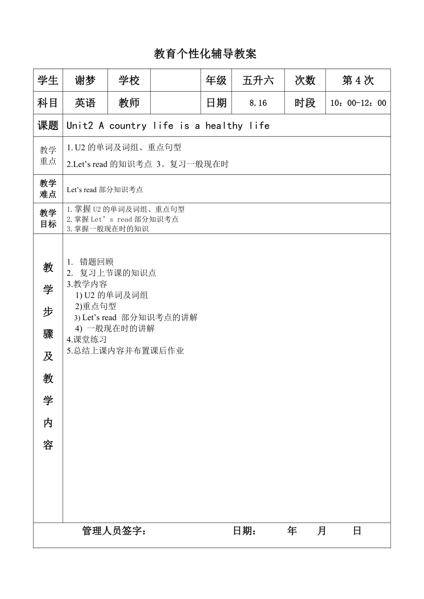 Unit 2 A country life is a healthy life 表格式教案+练习