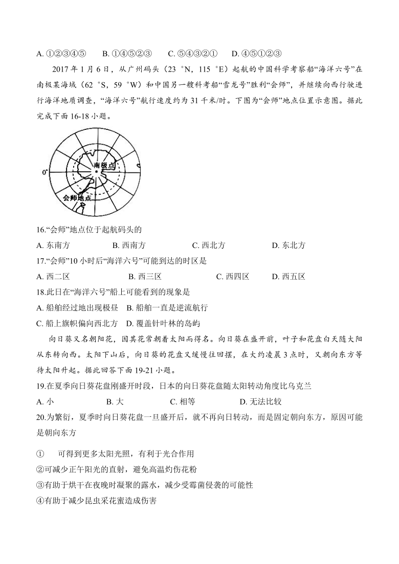 安徽省肥东高中2021届高三上学期第二次月考地理试题 Word版含答案