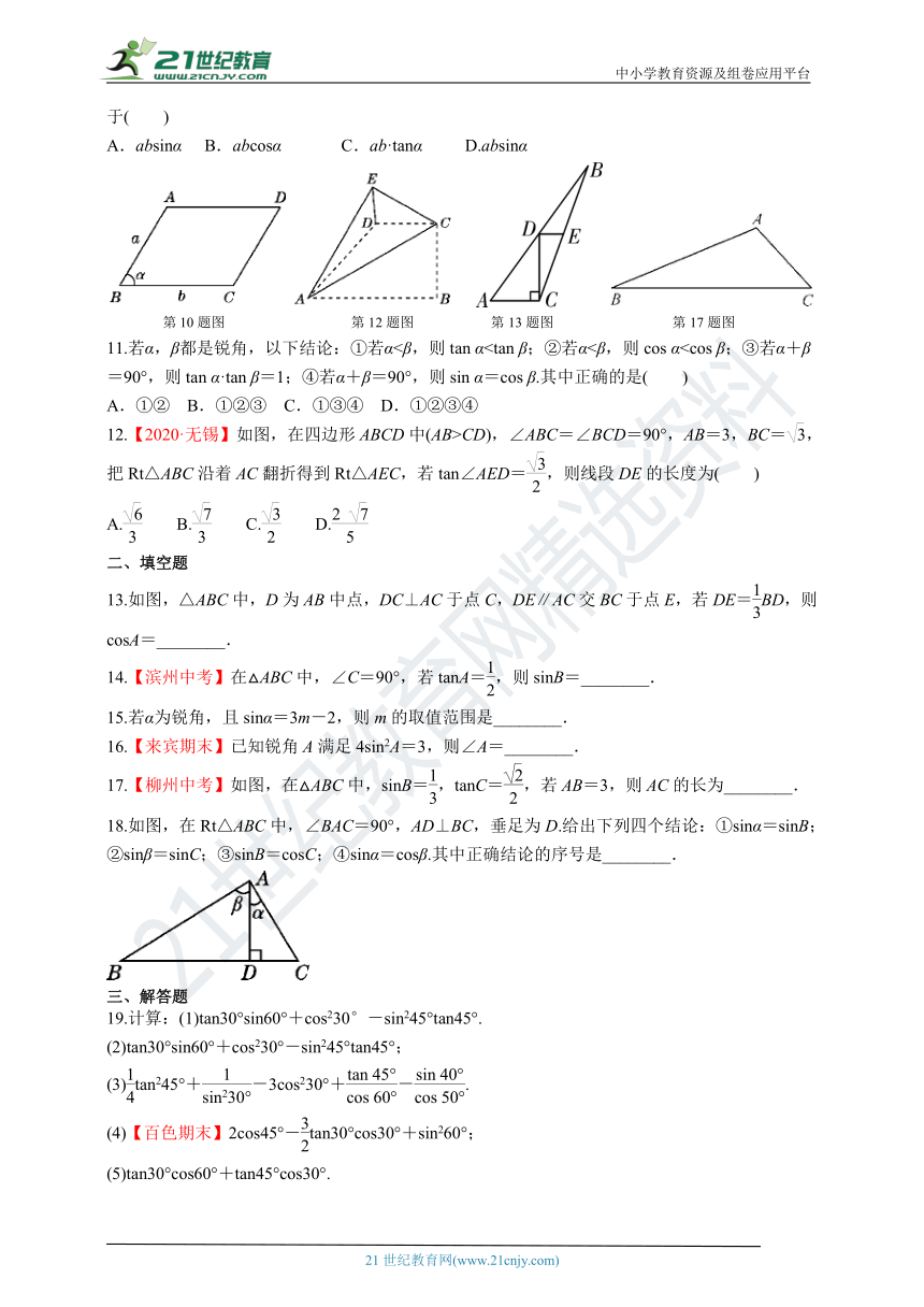 第4章　锐角三角形  章末复习（含答案）
