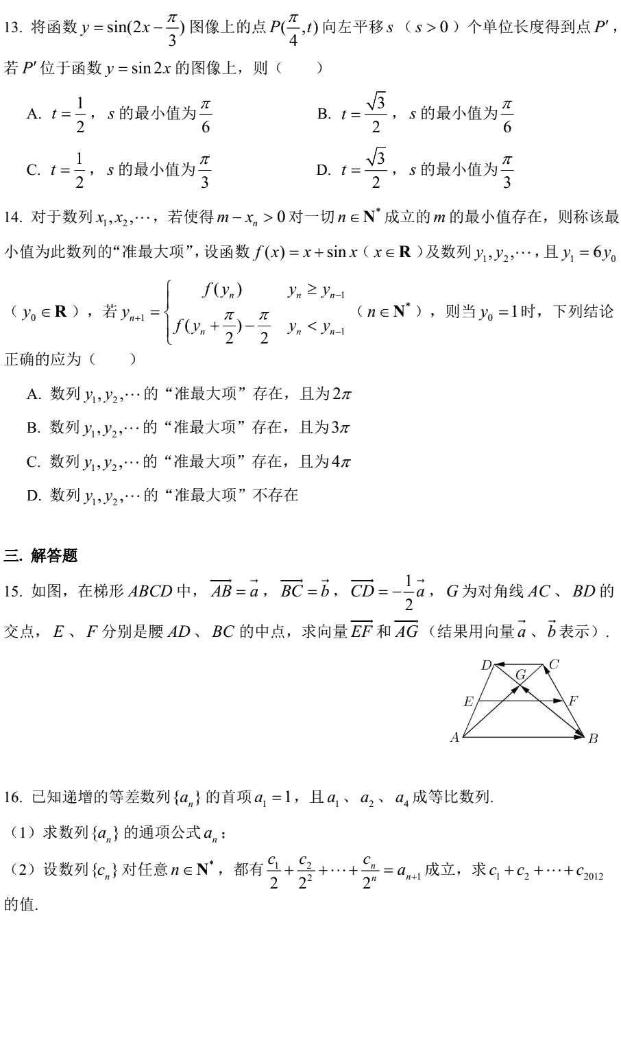 上海市实验学校2019-2020学年高一下学期期末考试数学试题 PDF版含答案