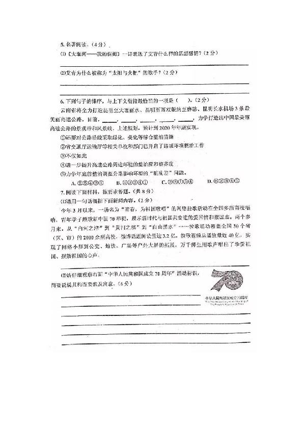 河南省新野县2019年秋期期中质量调研九年级语文试卷  PDF版无答案