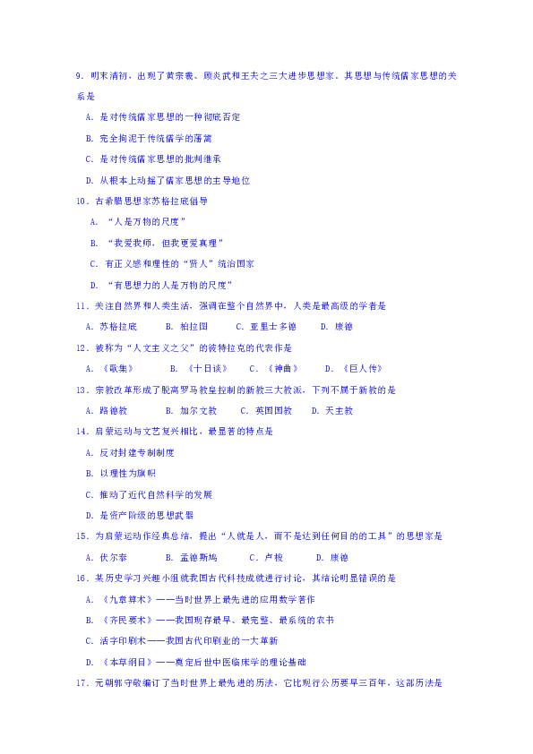 湖南省永州市双牌县第二中学2019-2020学年高二上学期期中考试历史试题（学考）