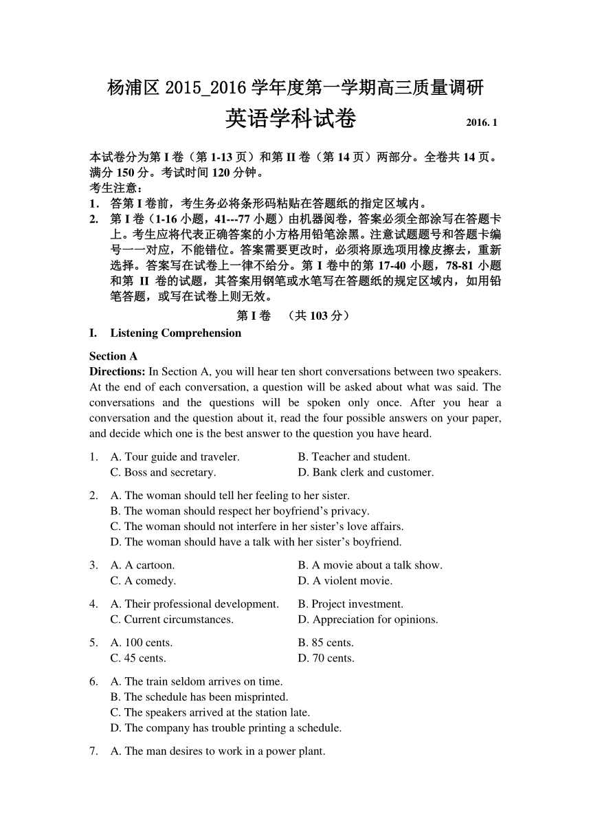 上海市杨浦区2015-2016学年度第一学期高三质量调研卷