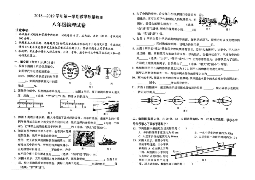 河南省安阳市殷都区2018-2019学年第一学期八年级物理质量检测（图片版，含答案）