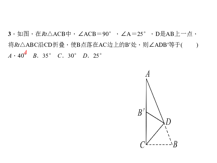 北师大版八年级数学上册：7.5.2三角形外角性质习题课件(共27张PPT,达州专版)