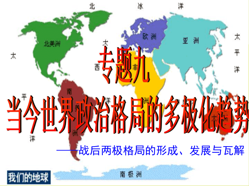 人民版必修1专题九第一课美苏争锋（共30张PPT）