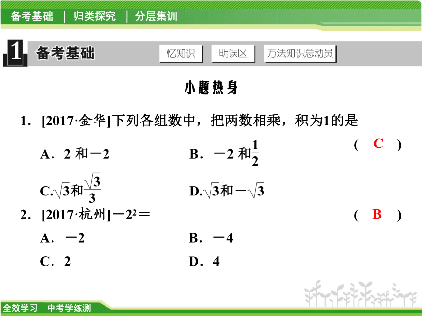 【全效学习】2018届中考数学学练测《1.2实数的运算》课件