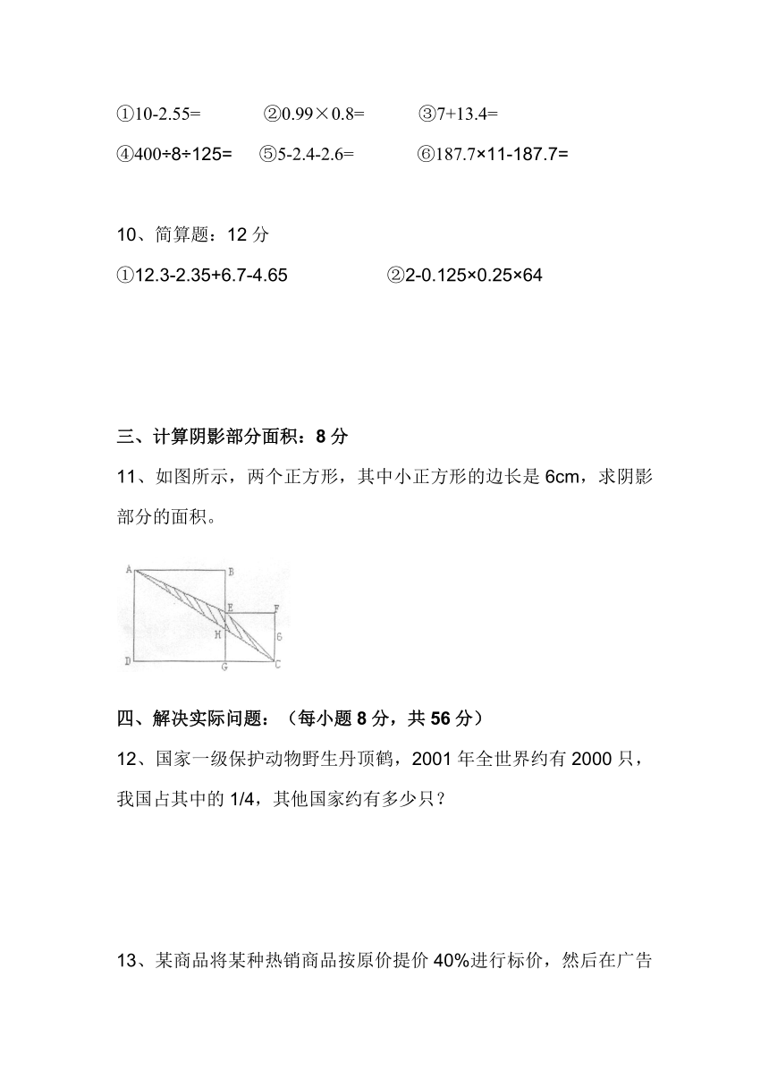 2014年湖南小升初考试数学模拟卷（六）（无答案）