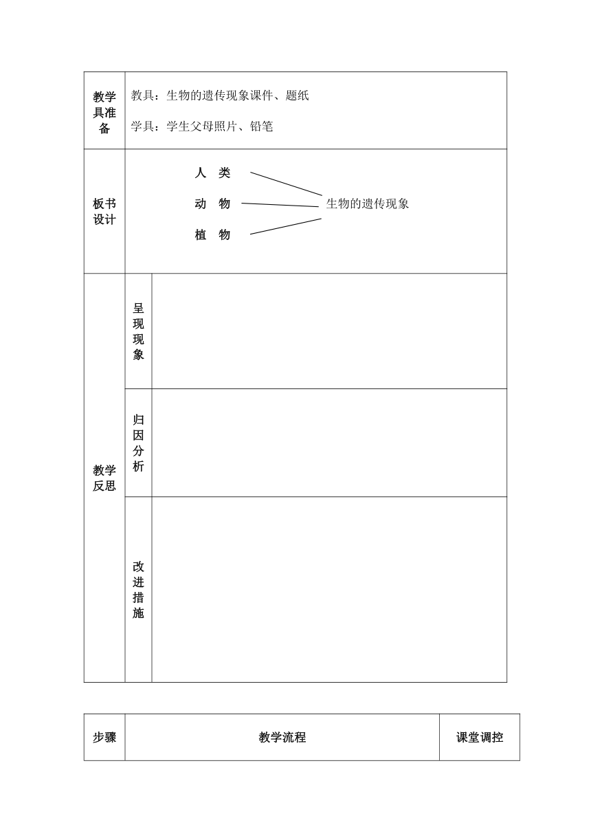 9 生物的遗传现象 教案