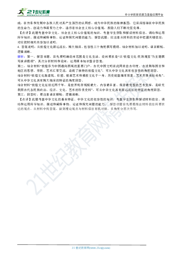 2020年高考政治真题分类汇编专题11：中华文化的民族精神（含解析）