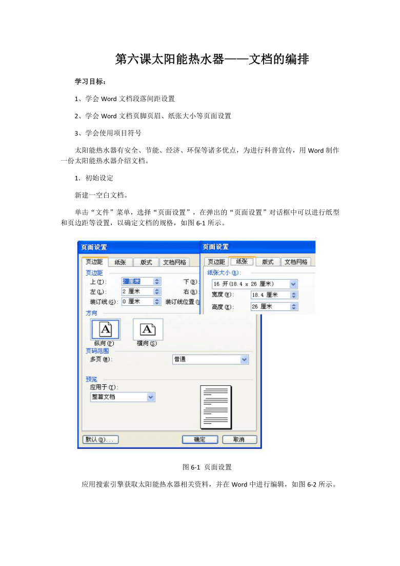 第6课《太阳能热水器——文档的编排》教学设计