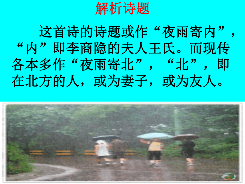 夜雨轻吟词曲谱_屋漏偏逢连夜雨图片(3)