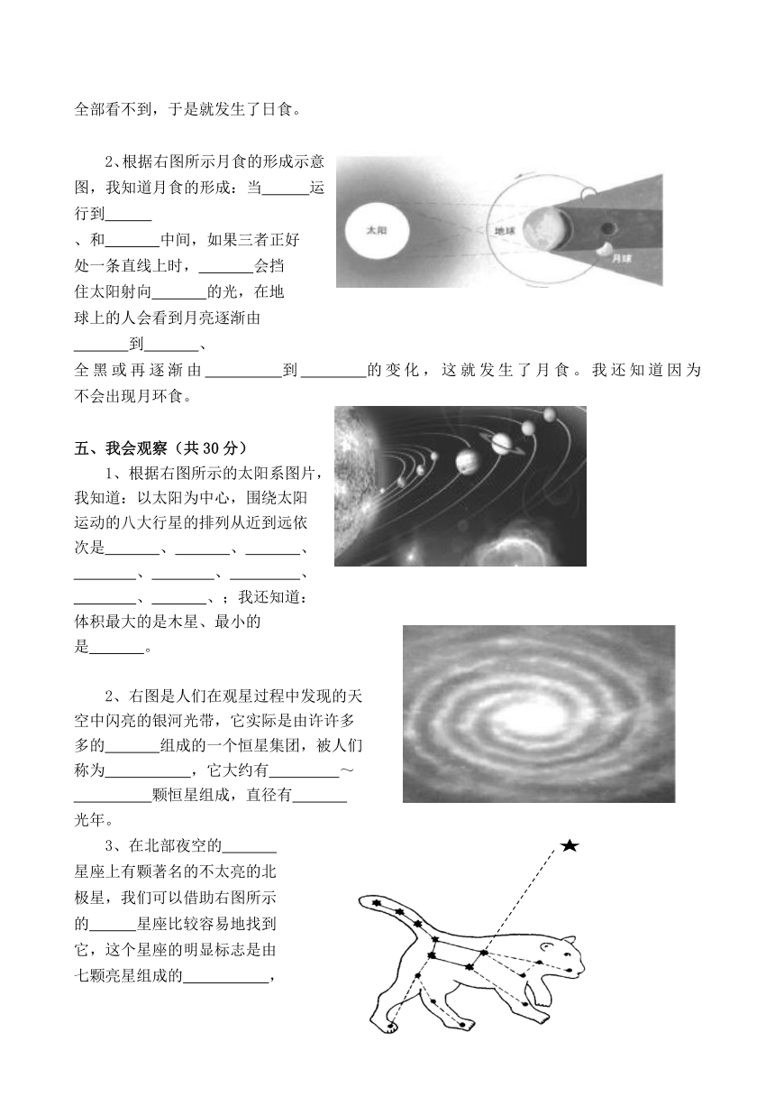 六年级科学（教科版）下册第三单元宇宙自测题(含答案)