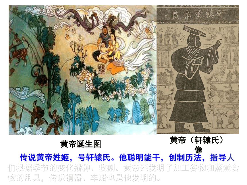 第3课  中华文明之祖（中华书局2016版） （共28张PPT）