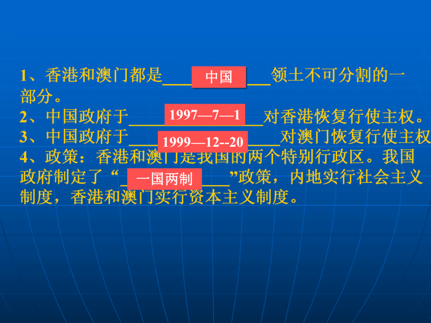 人教版（新课程标准）初中地理七年级下册第三节 “东方明珠”——香港和澳门 课件