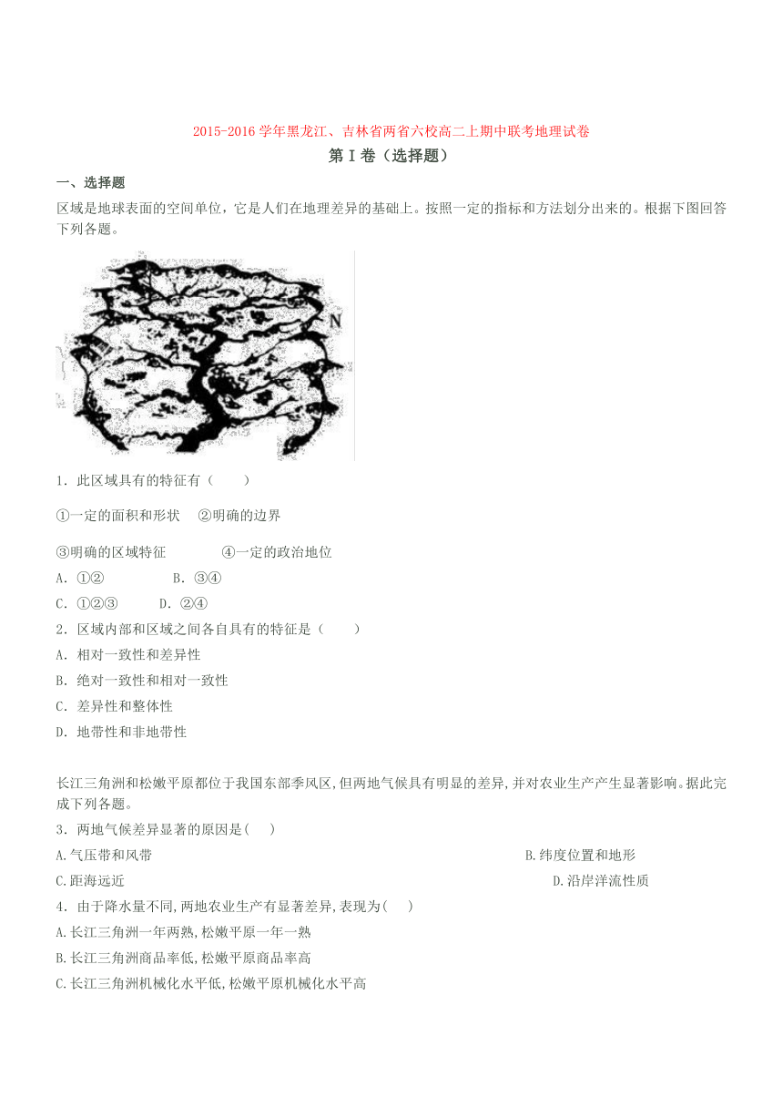 黑龙江、吉林两省六校15-16学年高二上期中联考--地理（解析版）