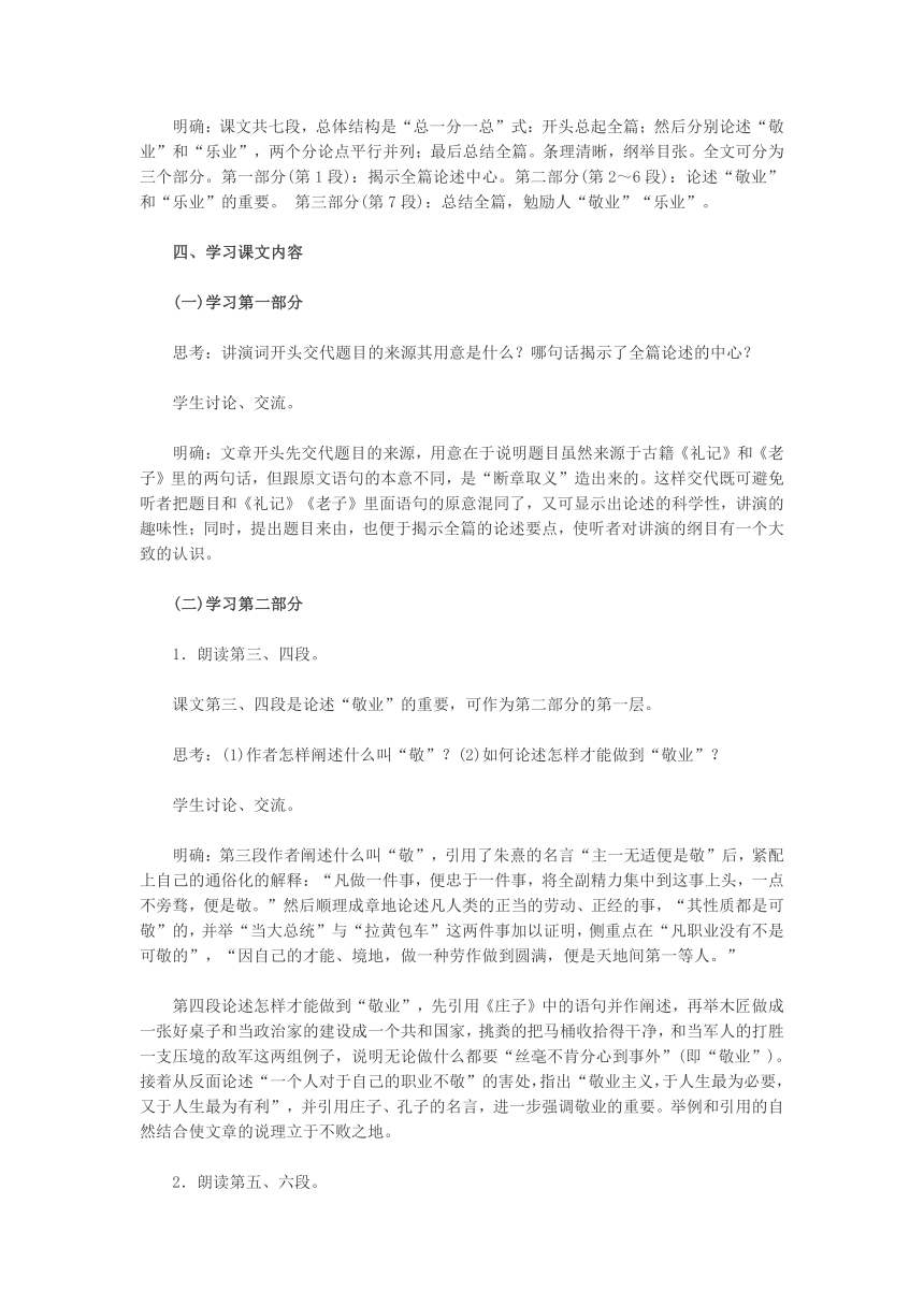 人教版语文九年级上册第2单元第5课 敬业与乐业 教案