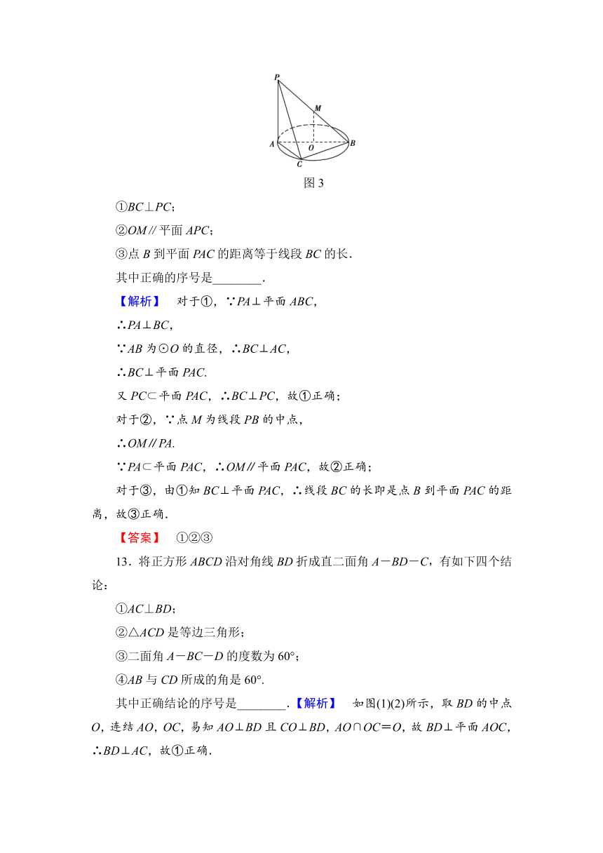 2018版高中数学（苏教版）必修2同步练习题：章末综合测评(一) 立体几何初步