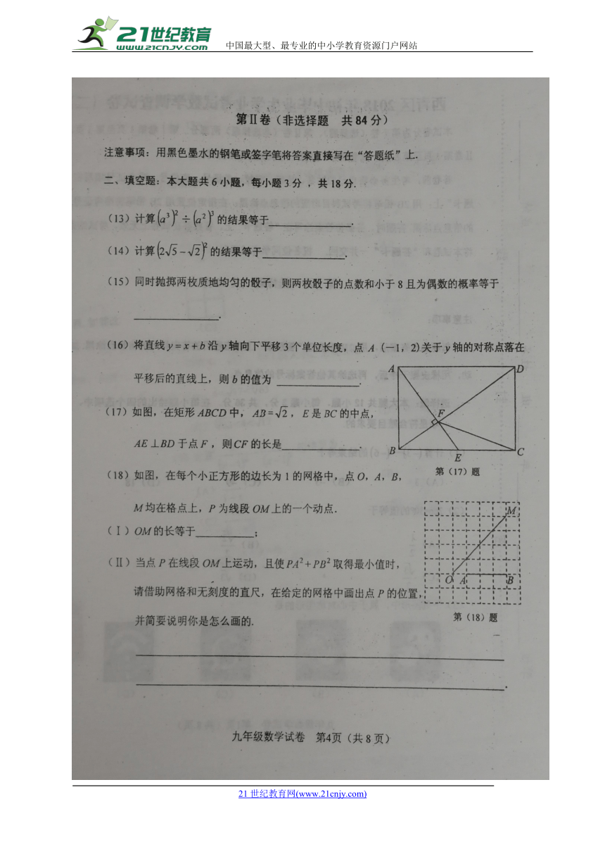 天津市西青区2018年初中数学毕业生学业考试调查试题（二）（扫描版）