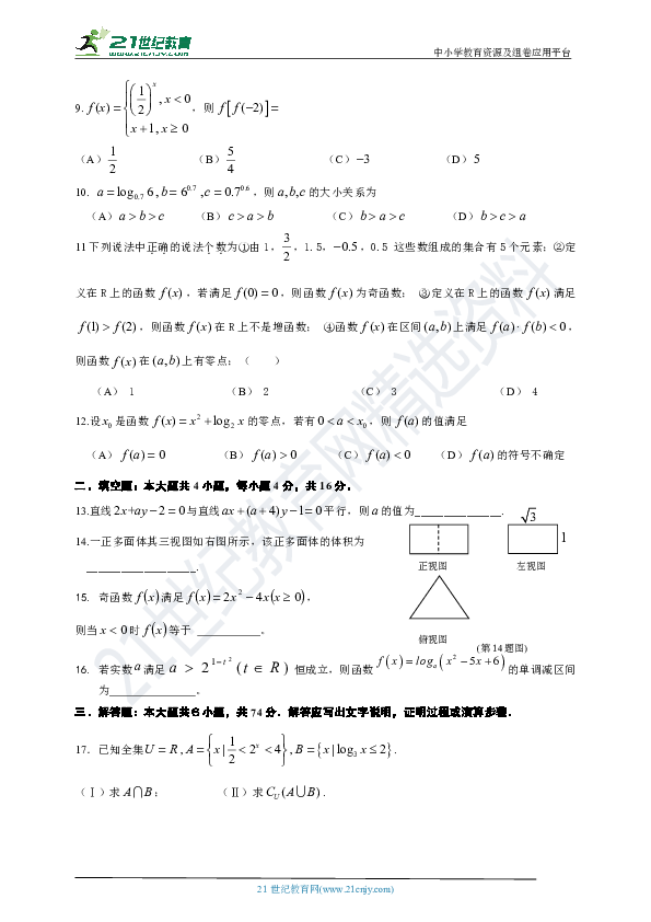 2018-2019年高一上学期数学期末考试题(含解析）