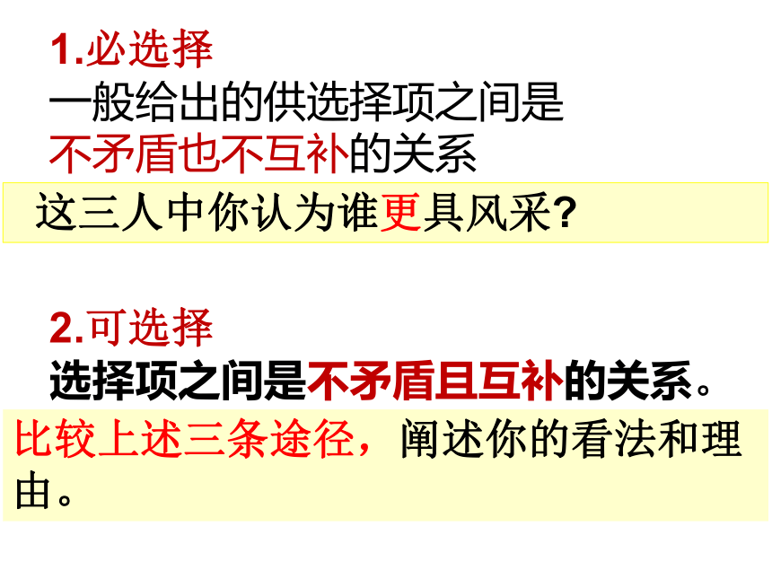 高三语文单则及多则材料作文任务驱动作文的审题立意课件（共48张PPT）