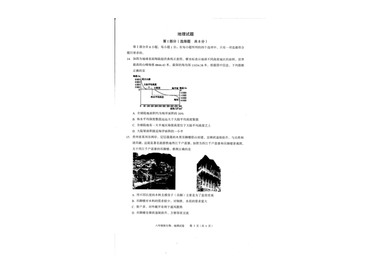 湖北省大冶市2020-2021学年第一学期八年级理科综合（生物 地理）期末检测试题（扫描版，无答案）