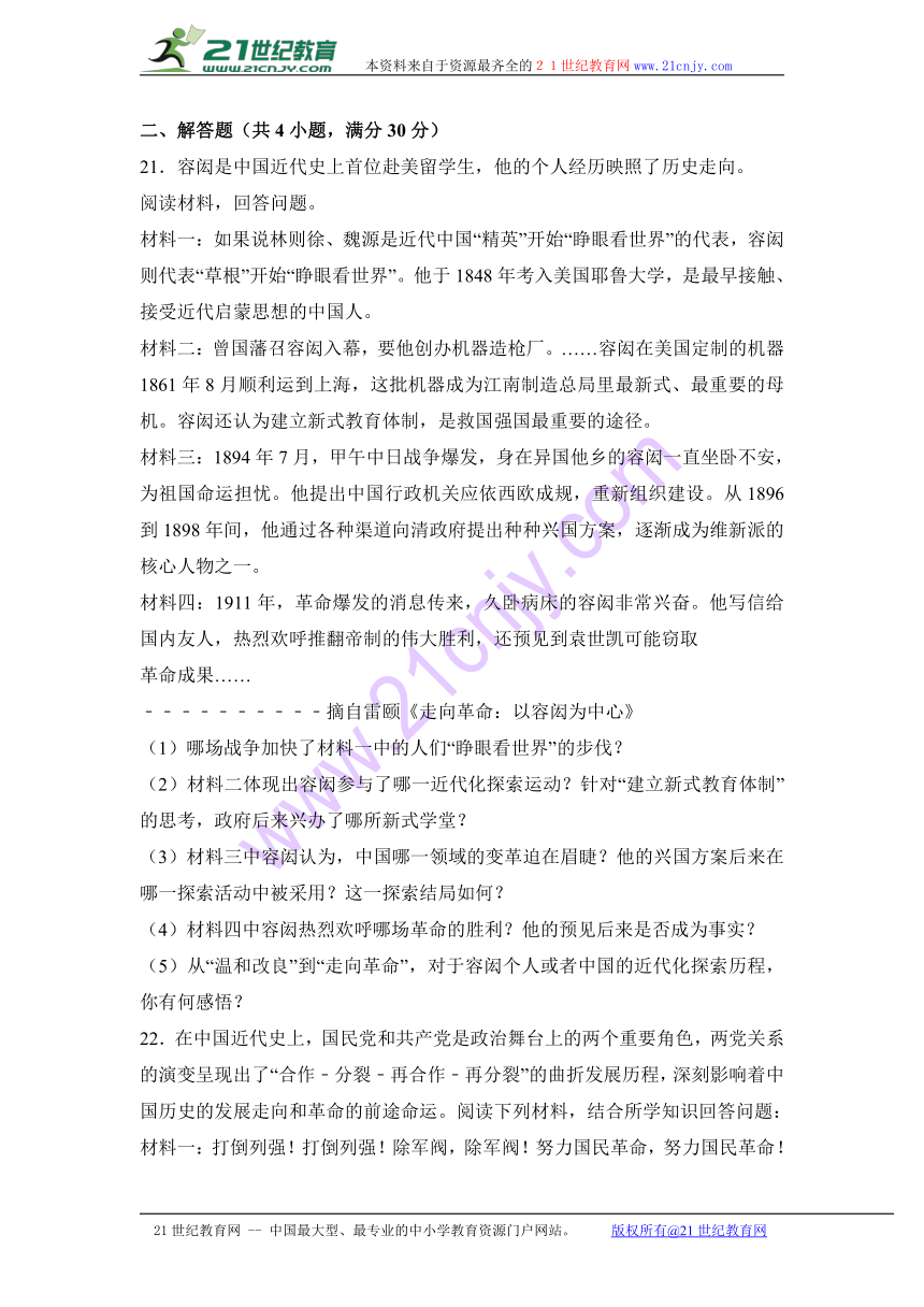 江苏省泰州市泰兴实验中学2016-2017学年八年级（上）期末历史试卷（解析版）