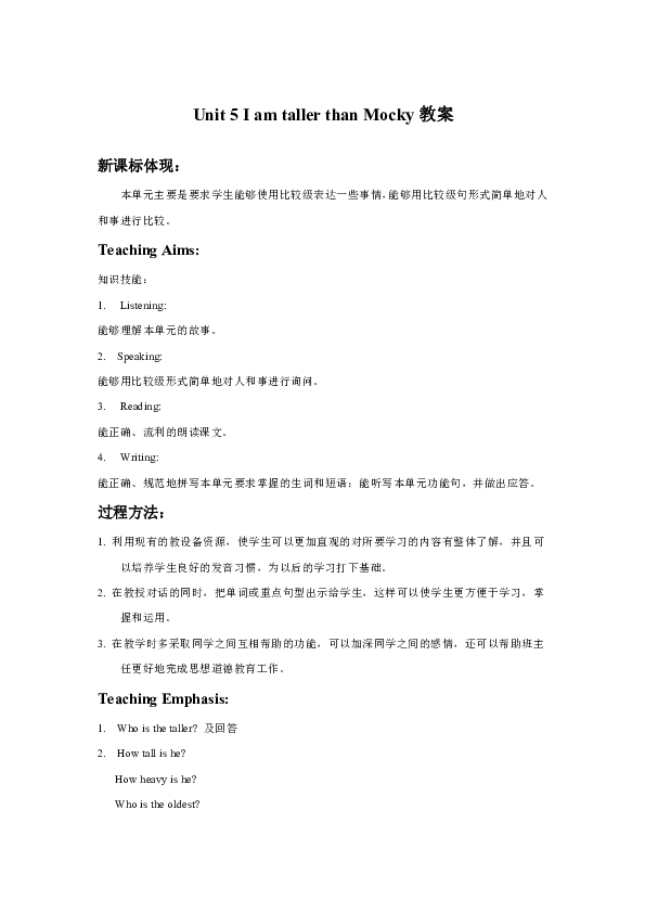 Unit 5 I am taller than Mocky 教案（共6课时）
