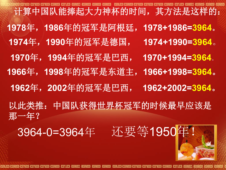 你没有任何借口------从中国足球看高中学习课件(40张ppt)