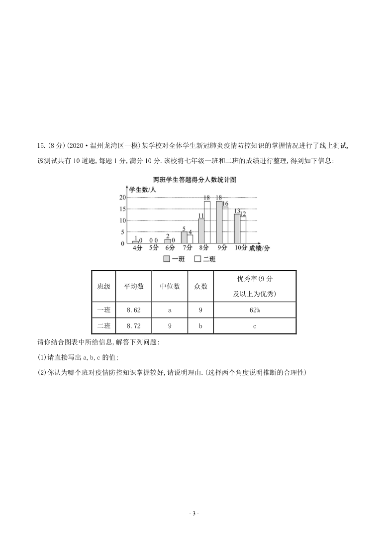 2021年中考数学一轮复习阶段综合检测八统计与概率含答案